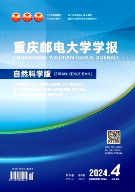 重庆邮电大学学报(自然科学版)封面